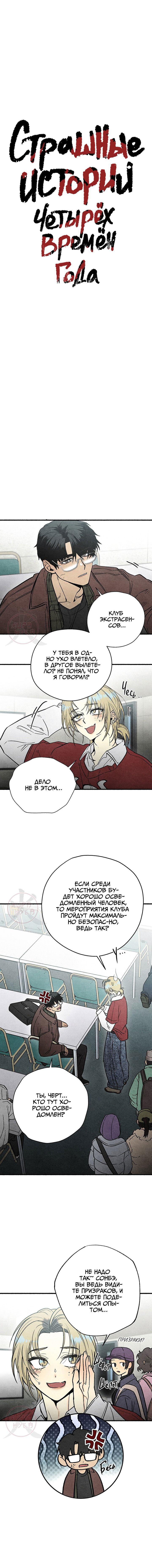 Манга Сказания о четырёх временах года - Глава 4 Страница 2