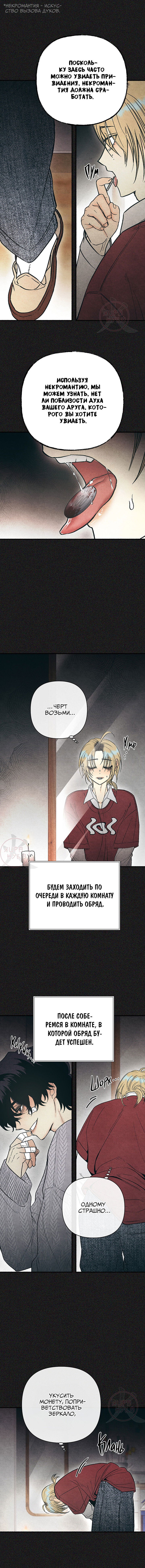 Манга Сказания о четырёх временах года - Глава 4 Страница 11