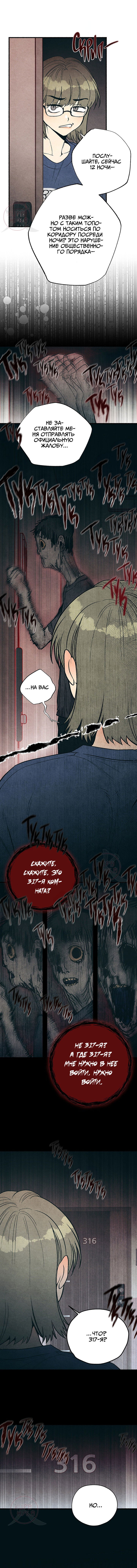 Манга Сказания о четырёх временах года - Глава 4 Страница 6