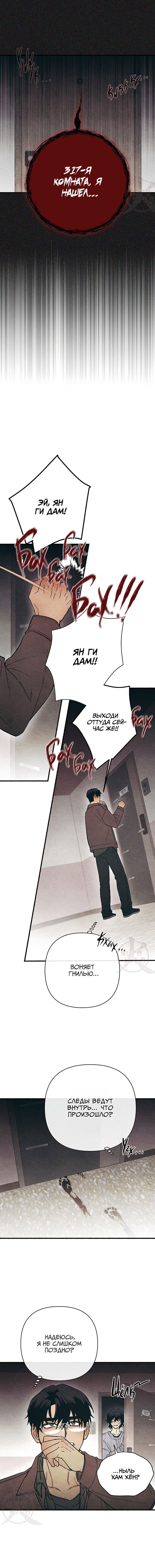 Манга Сказания о четырёх временах года - Глава 4 Страница 13