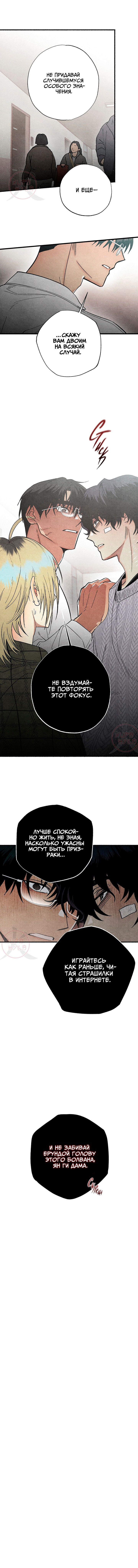 Манга Сказания о четырёх временах года - Глава 6 Страница 12