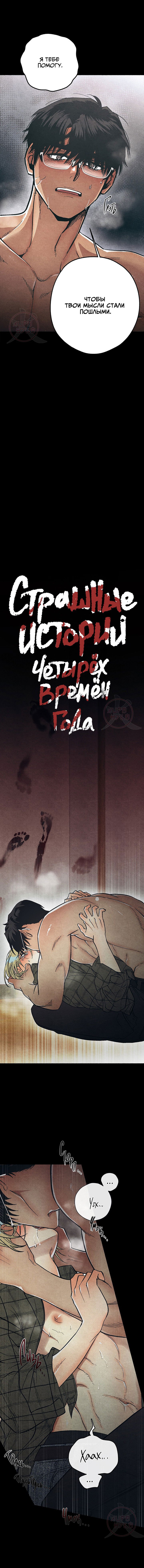 Манга Сказания о четырёх временах года - Глава 6 Страница 2