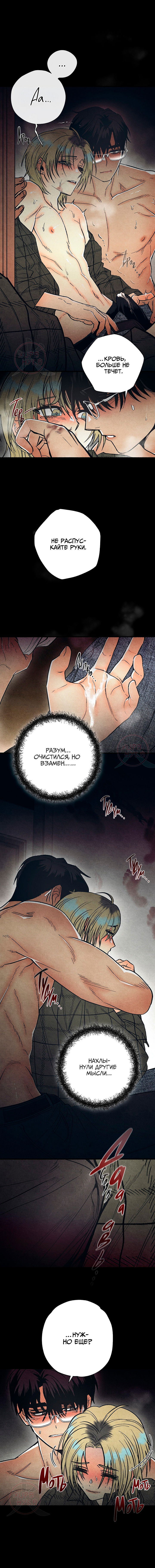 Манга Сказания о четырёх временах года - Глава 6 Страница 5