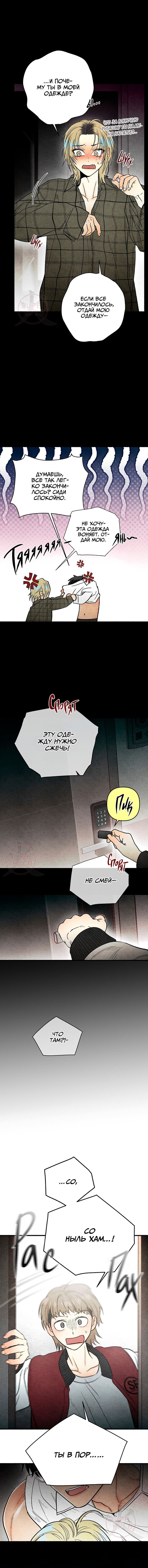 Манга Сказания о четырёх временах года - Глава 6 Страница 9