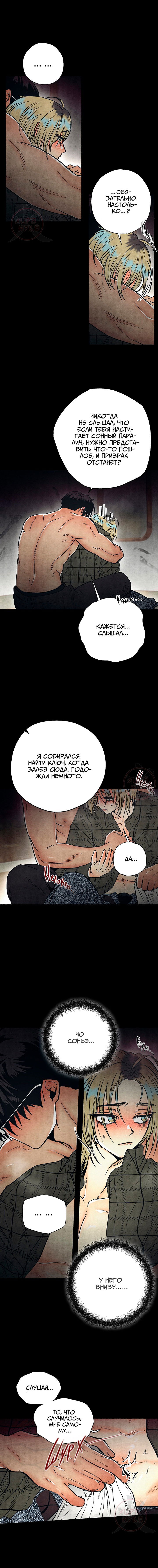 Манга Сказания о четырёх временах года - Глава 6 Страница 6