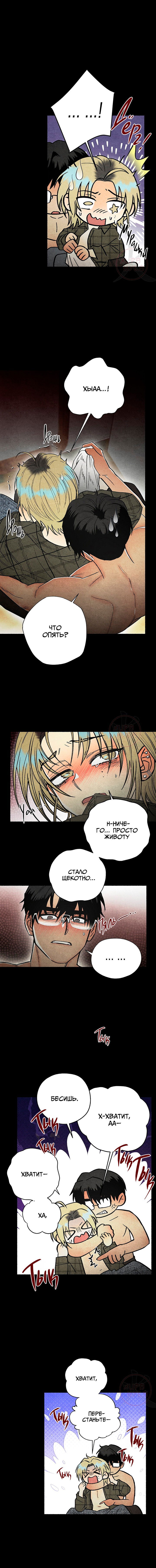 Манга Сказания о четырёх временах года - Глава 6 Страница 7