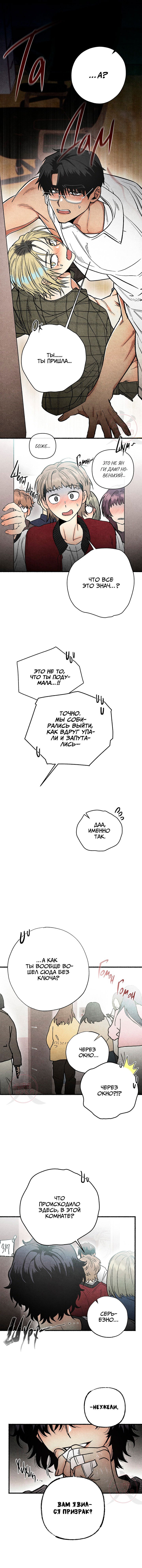 Манга Сказания о четырёх временах года - Глава 6 Страница 10