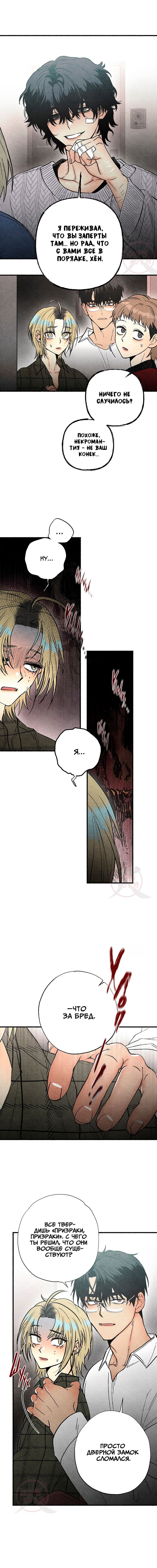 Манга Сказания о четырёх временах года - Глава 6 Страница 11