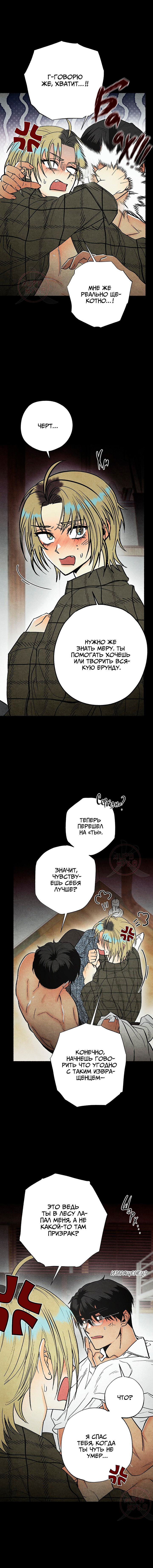 Манга Сказания о четырёх временах года - Глава 6 Страница 8