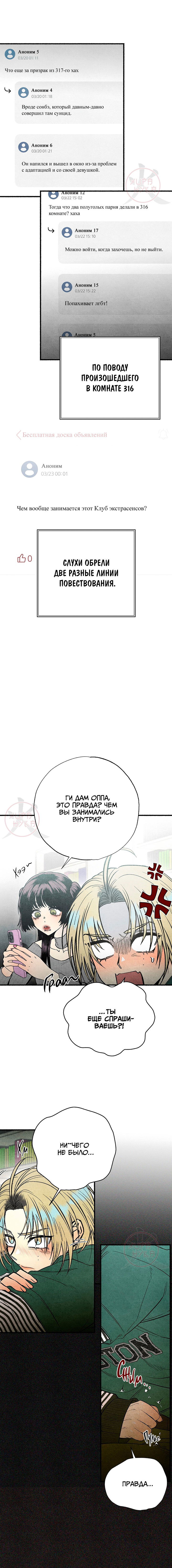 Манга Сказания о четырёх временах года - Глава 7 Страница 6