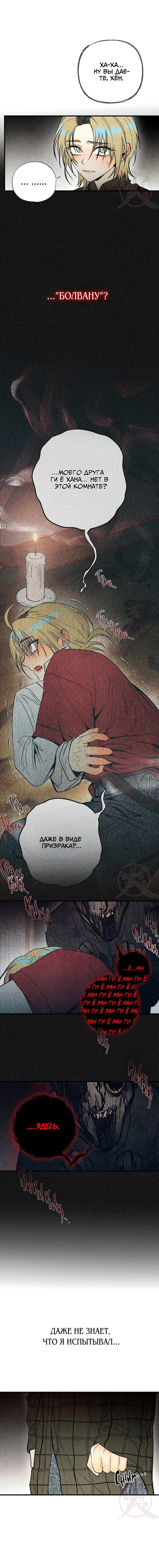 Манга Сказания о четырёх временах года - Глава 7 Страница 2