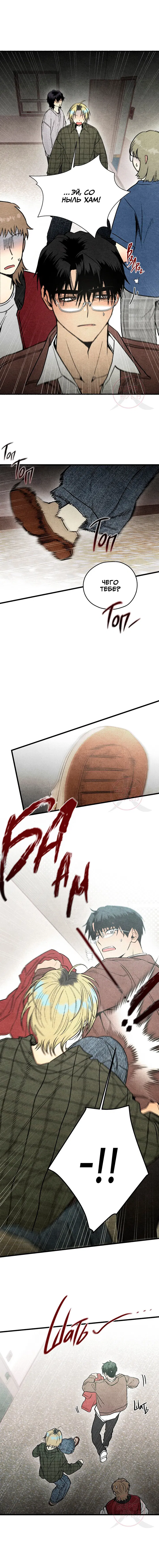 Манга Сказания о четырёх временах года - Глава 7 Страница 3