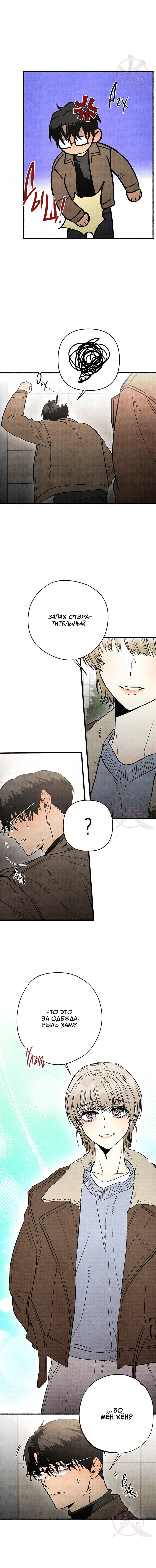 Манга Сказания о четырёх временах года - Глава 7 Страница 10