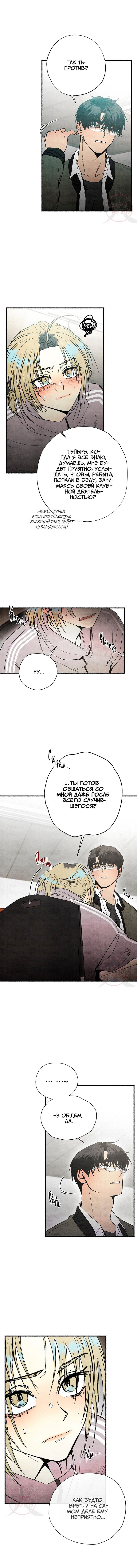 Манга Сказания о четырёх временах года - Глава 7 Страница 13