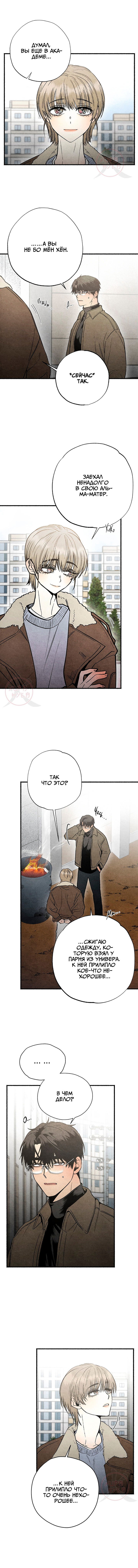 Манга Сказания о четырёх временах года - Глава 7 Страница 11