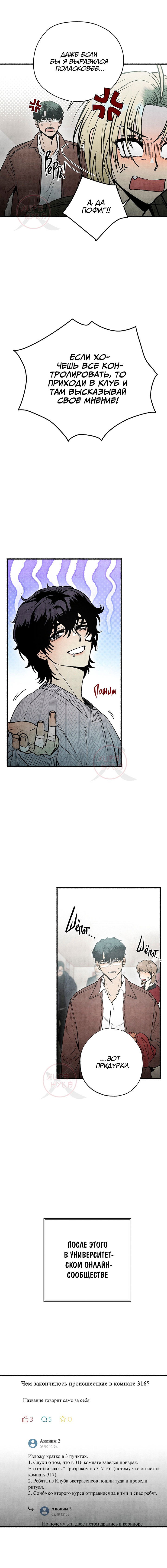 Манга Сказания о четырёх временах года - Глава 7 Страница 5