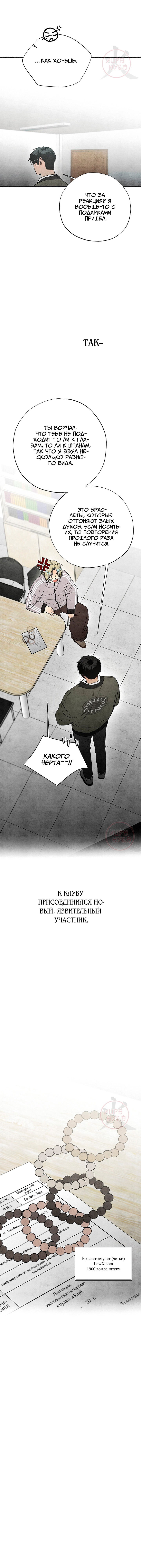 Манга Сказания о четырёх временах года - Глава 7 Страница 14