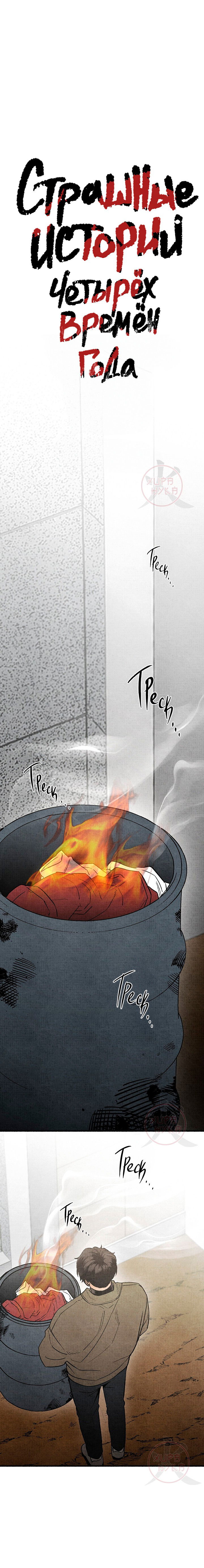 Манга Сказания о четырёх временах года - Глава 7 Страница 8