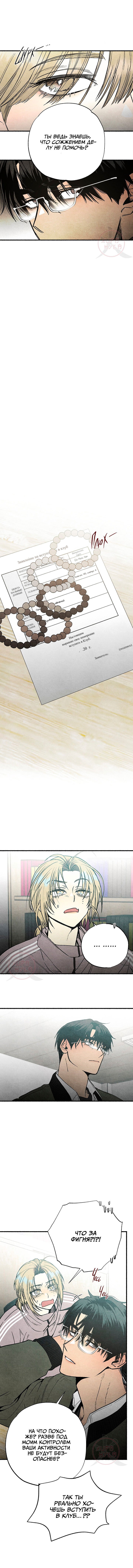 Манга Сказания о четырёх временах года - Глава 7 Страница 12