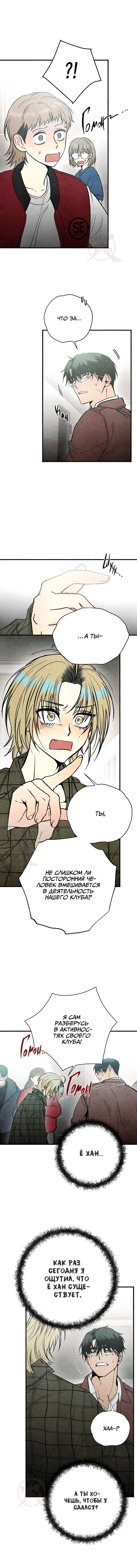 Манга Сказания о четырёх временах года - Глава 7 Страница 4