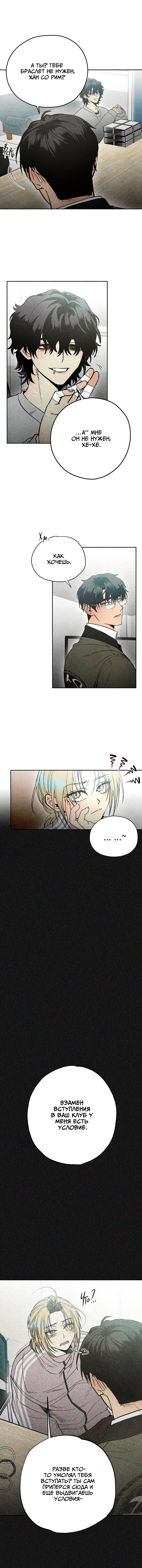 Манга Сказания о четырёх временах года - Глава 8 Страница 2