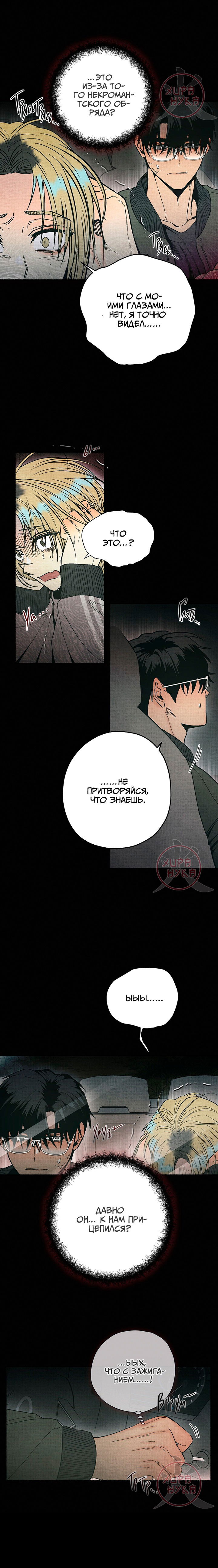 Манга Сказания о четырёх временах года - Глава 8 Страница 14