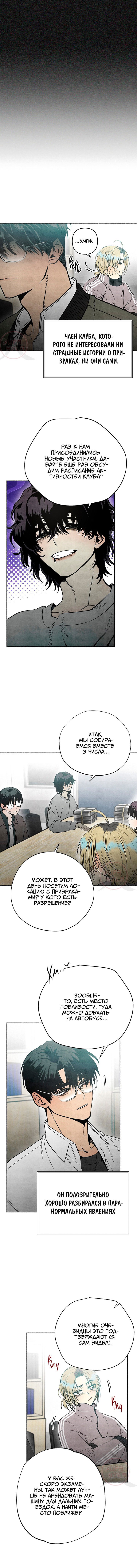 Манга Сказания о четырёх временах года - Глава 8 Страница 4