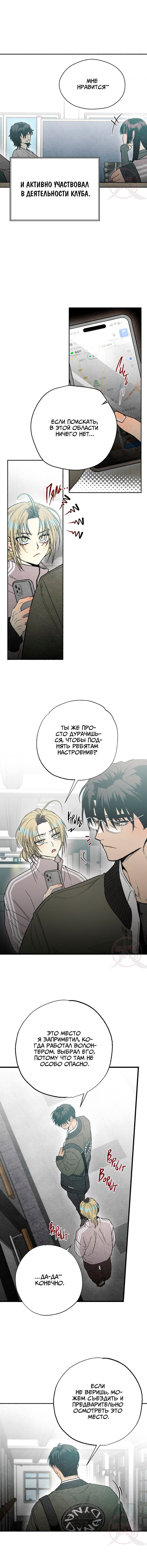 Манга Сказания о четырёх временах года - Глава 8 Страница 5