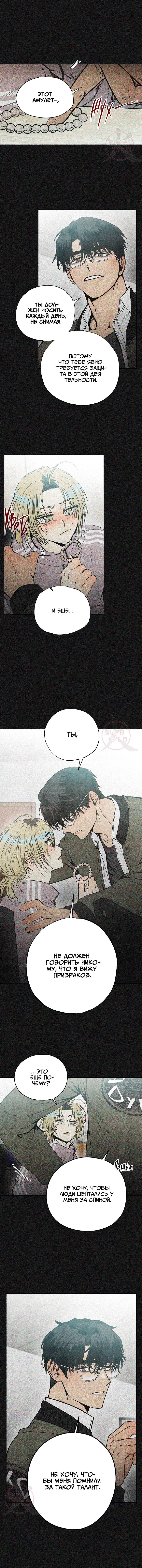 Манга Сказания о четырёх временах года - Глава 8 Страница 3