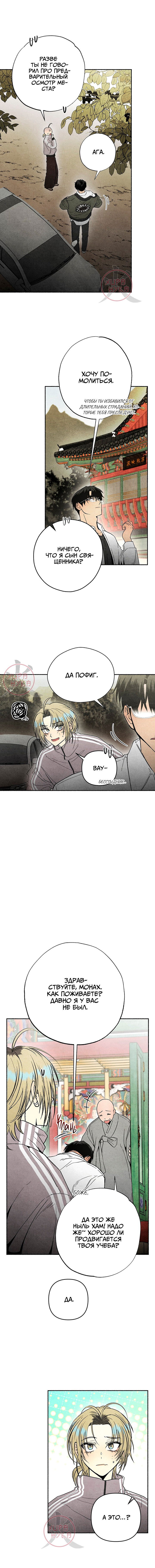 Манга Сказания о четырёх временах года - Глава 8 Страница 7