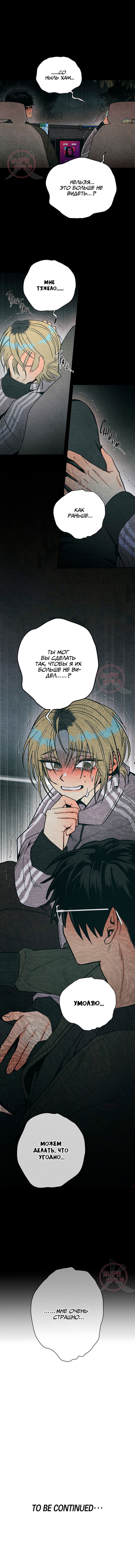 Манга Сказания о четырёх временах года - Глава 8 Страница 16