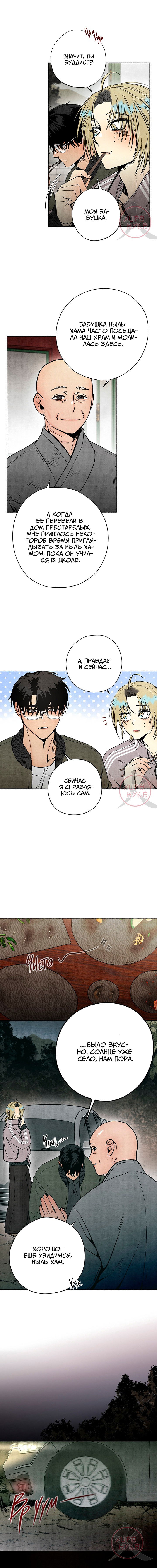 Манга Сказания о четырёх временах года - Глава 8 Страница 10