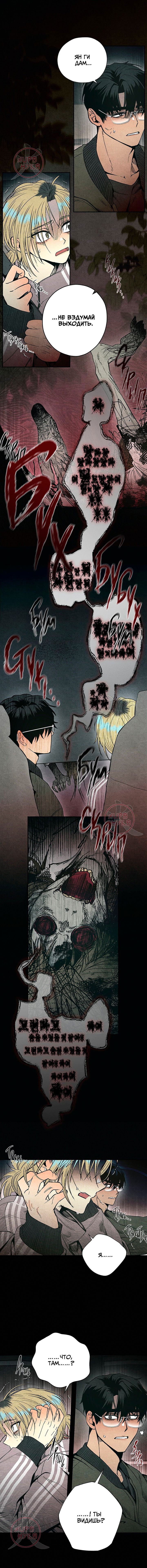 Манга Сказания о четырёх временах года - Глава 8 Страница 13