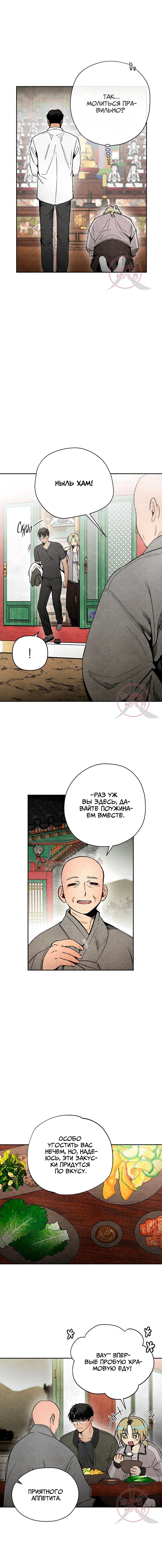 Манга Сказания о четырёх временах года - Глава 8 Страница 9