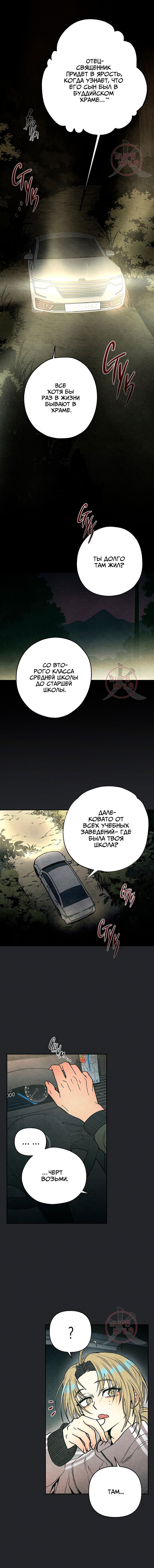 Манга Сказания о четырёх временах года - Глава 8 Страница 11