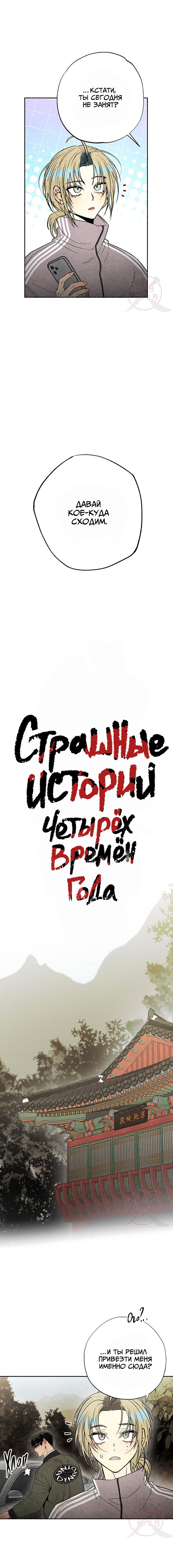 Манга Сказания о четырёх временах года - Глава 8 Страница 6