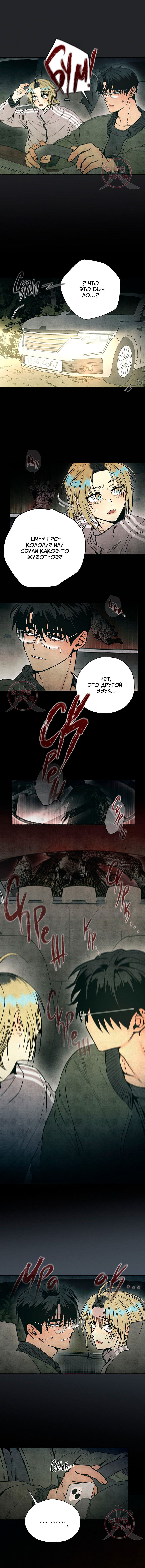 Манга Сказания о четырёх временах года - Глава 8 Страница 12