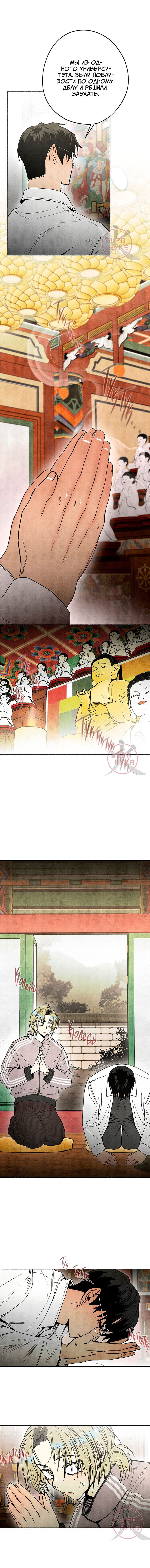 Манга Сказания о четырёх временах года - Глава 8 Страница 8