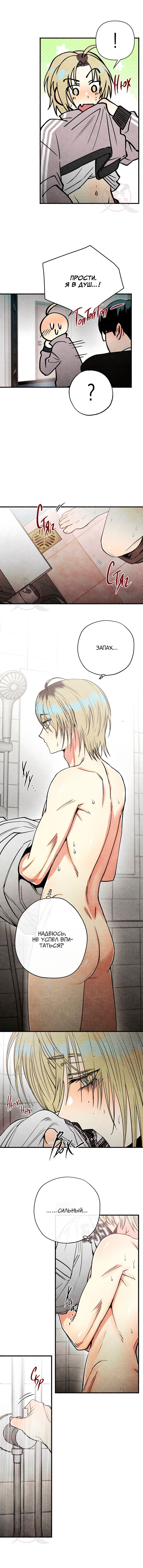 Манга Сказания о четырёх временах года - Глава 11 Страница 12