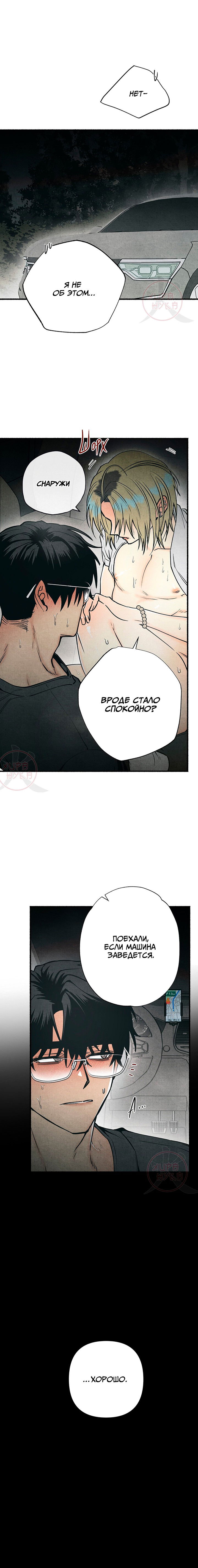 Манга Сказания о четырёх временах года - Глава 11 Страница 5