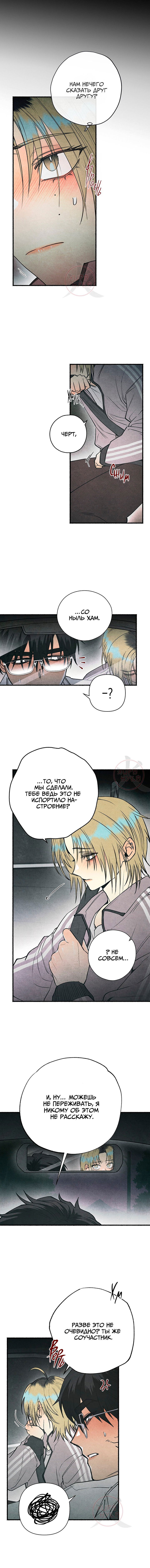 Манга Сказания о четырёх временах года - Глава 11 Страница 7