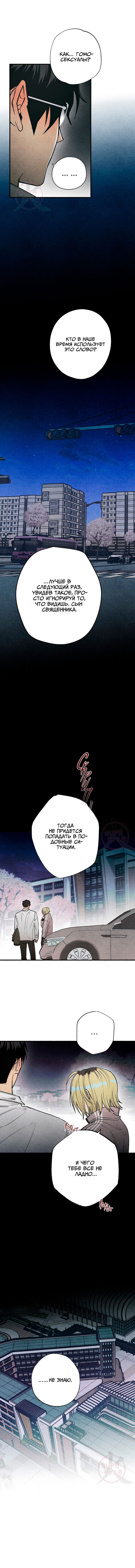 Манга Сказания о четырёх временах года - Глава 11 Страница 10