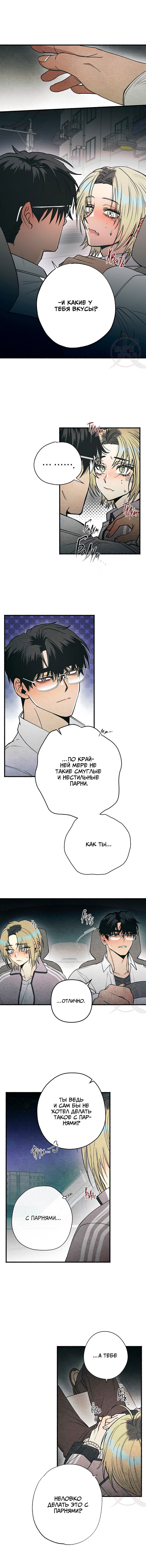 Манга Сказания о четырёх временах года - Глава 11 Страница 9