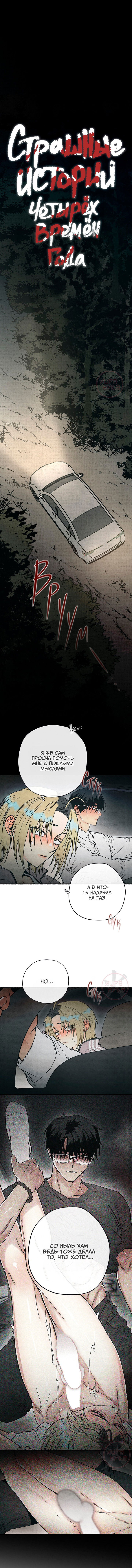 Манга Сказания о четырёх временах года - Глава 11 Страница 6