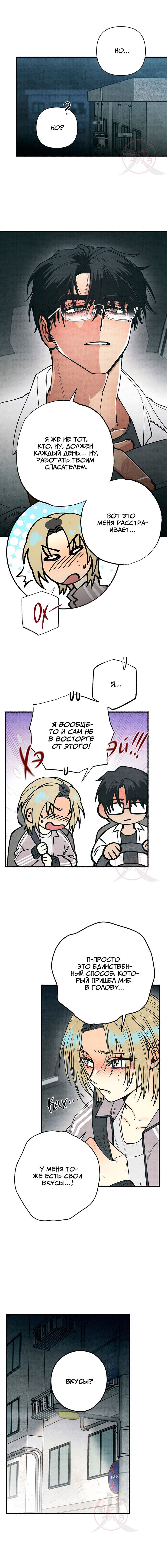 Манга Сказания о четырёх временах года - Глава 11 Страница 8