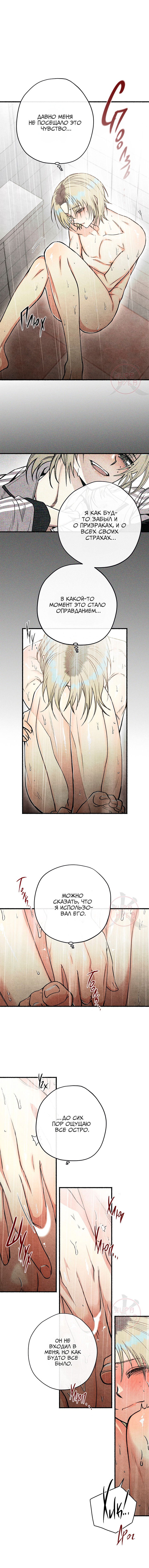 Манга Сказания о четырёх временах года - Глава 11 Страница 13