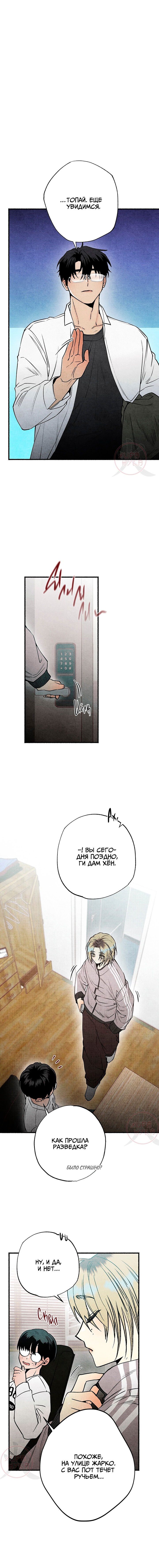 Манга Сказания о четырёх временах года - Глава 11 Страница 11