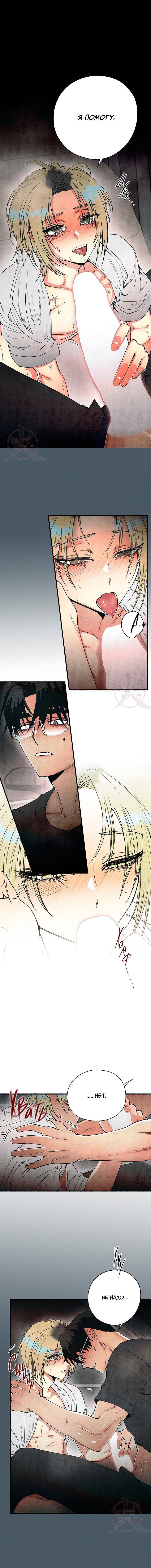 Манга Сказания о четырёх временах года - Глава 11 Страница 3