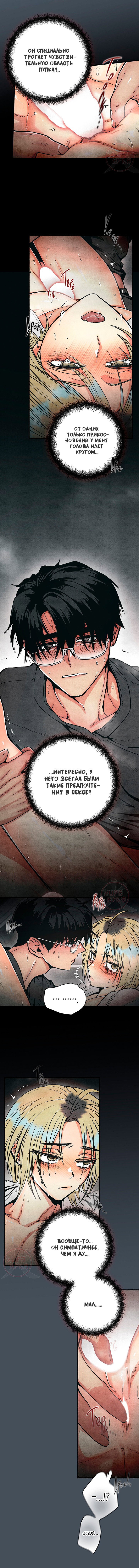 Манга Сказания о четырёх временах года - Глава 10 Страница 6