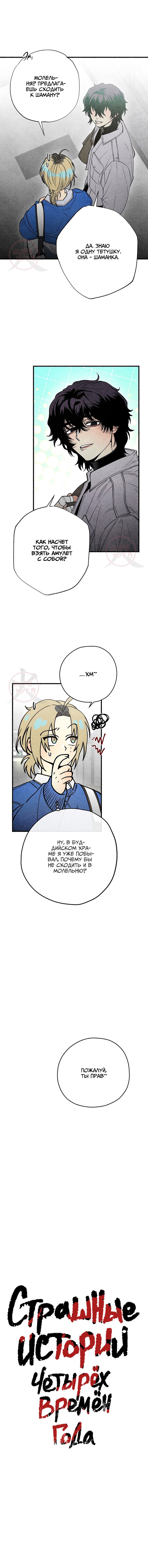 Манга Сказания о четырёх временах года - Глава 12 Страница 5